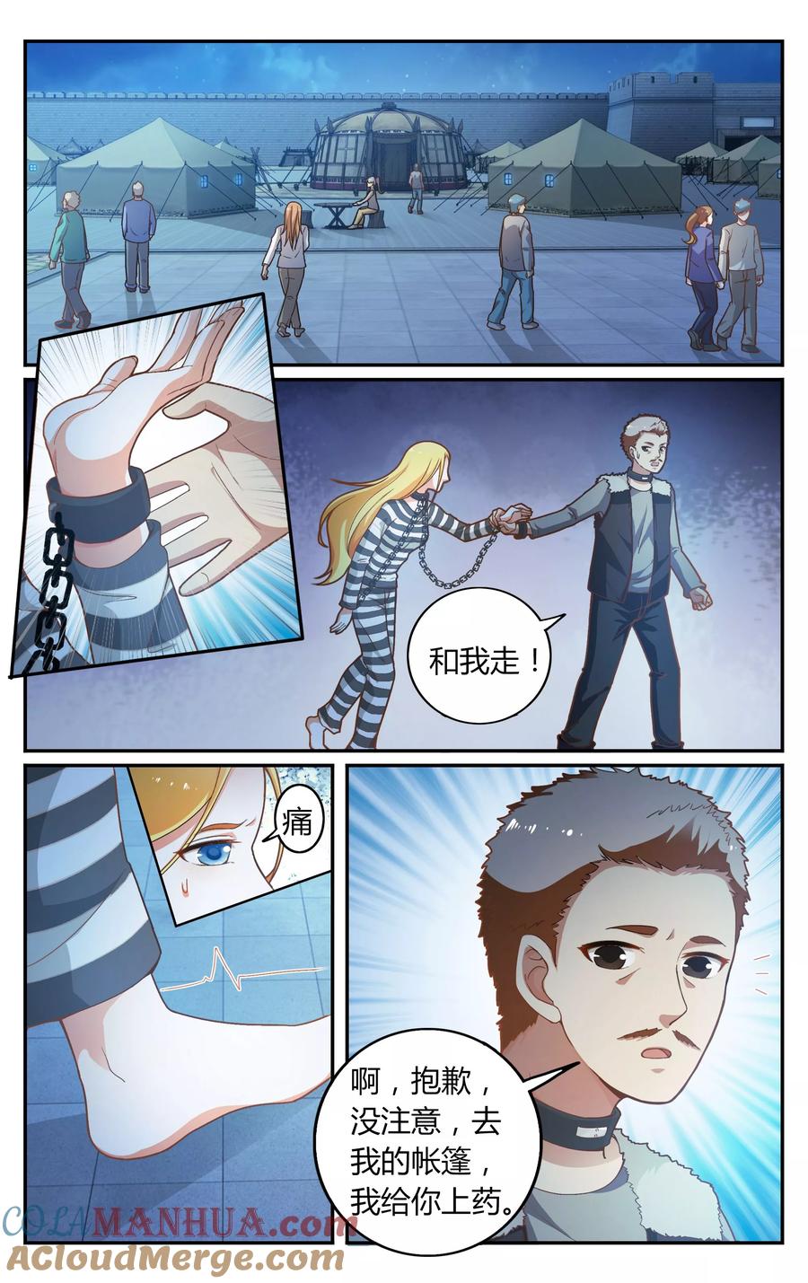 第七魔女 - 第266话 囚徒2 - 第2张图