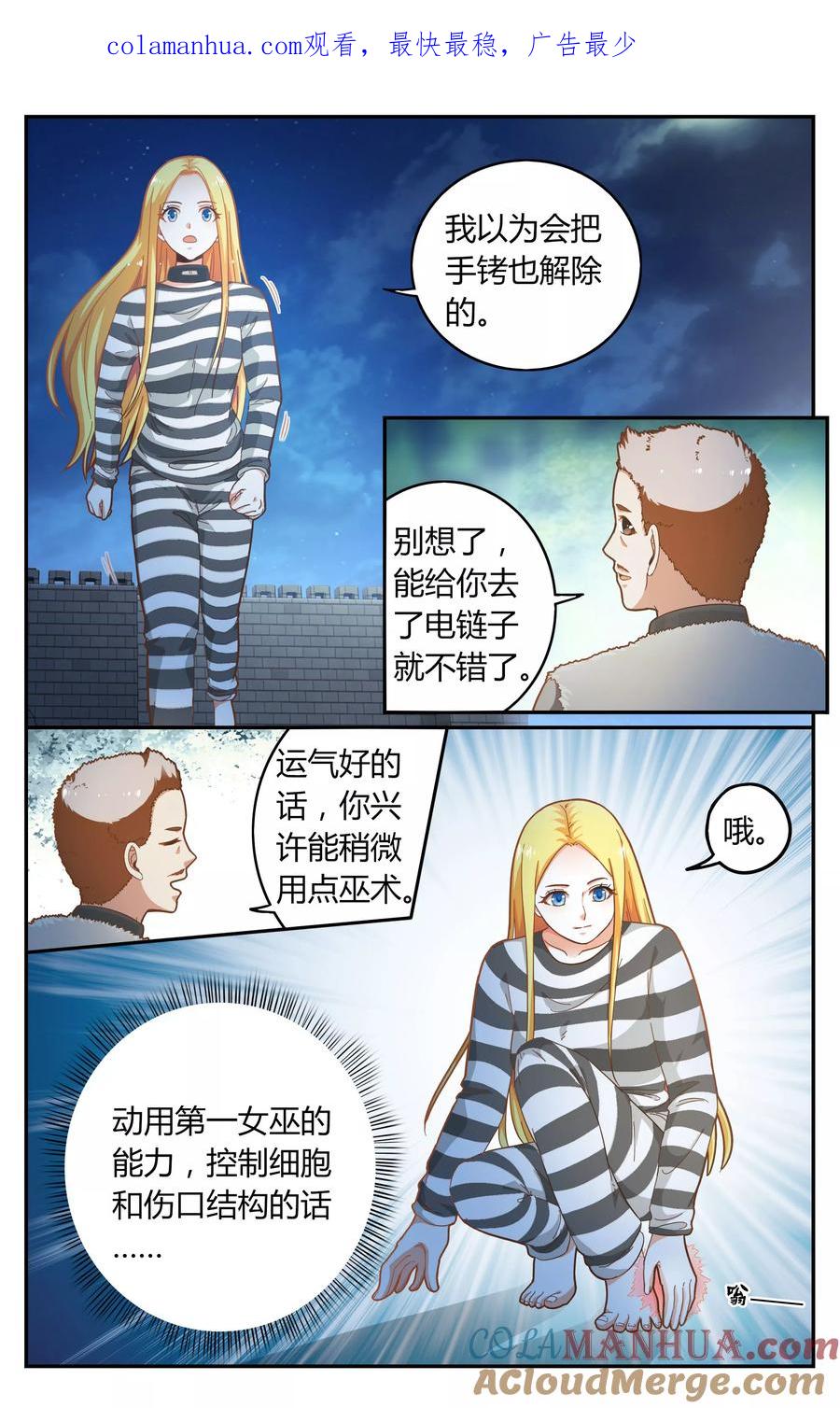 第七魔女 - 第267话 囚徒3 - 第1张图