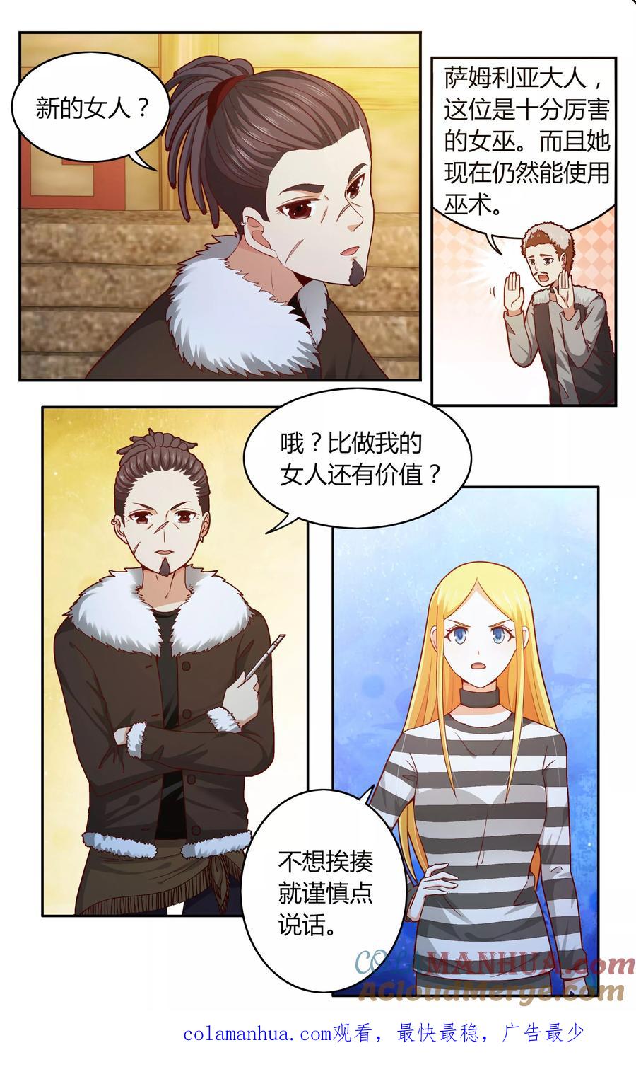 第七魔女 - 第267话 囚徒3 - 第8张图