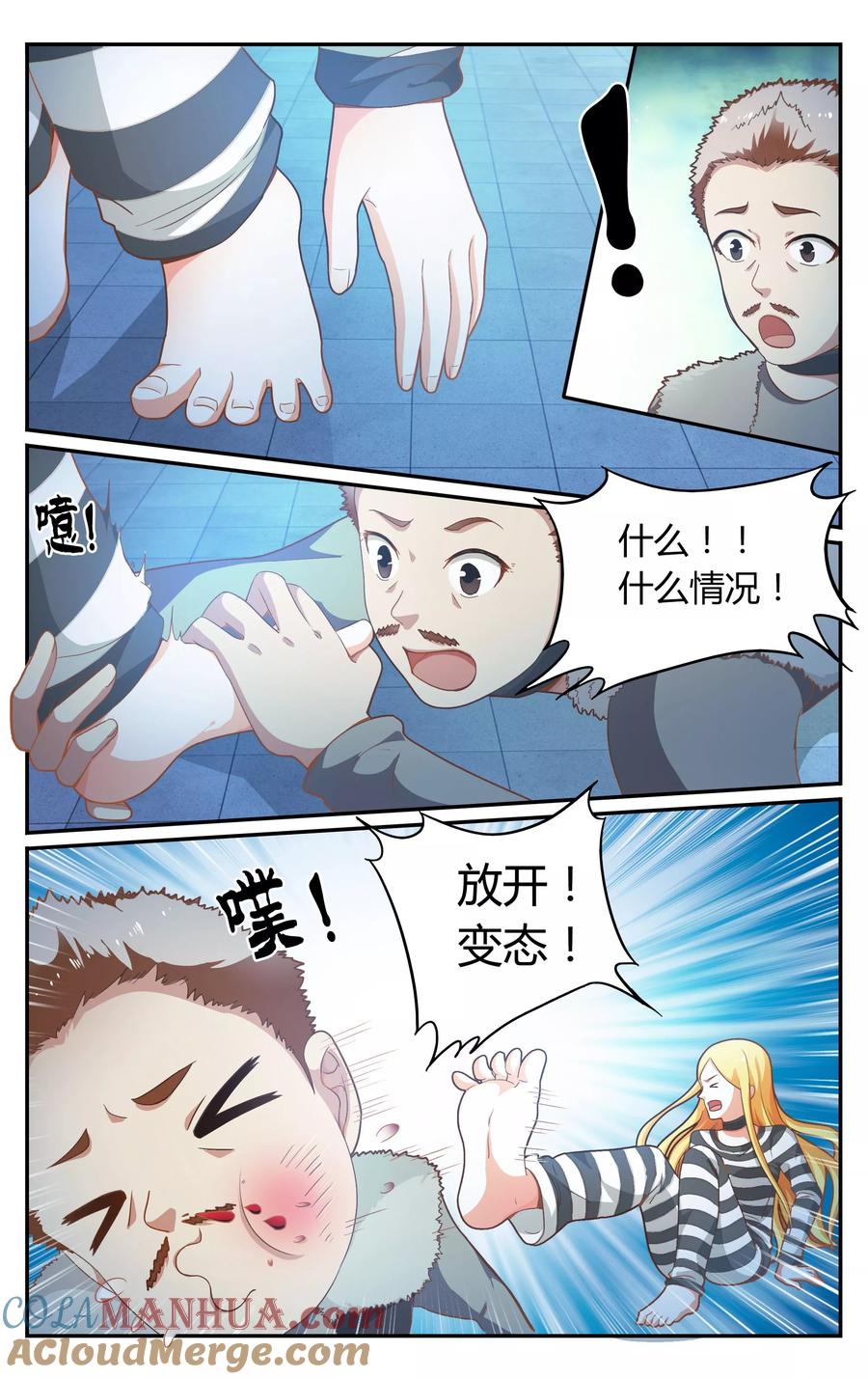 第七魔女 - 第267话 囚徒3 - 第2张图