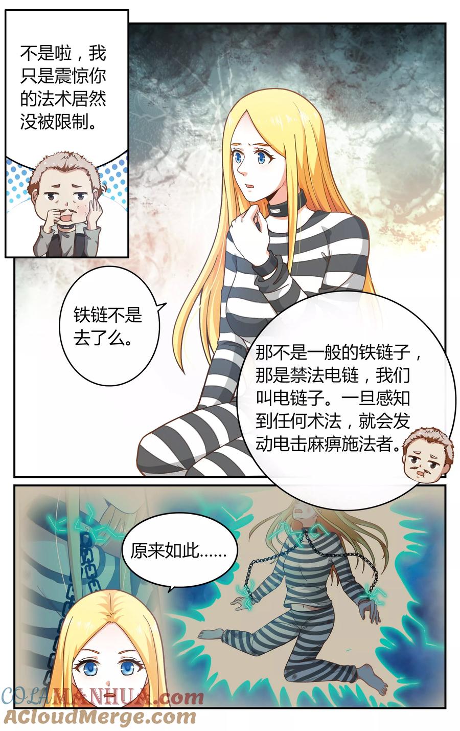 第七魔女 - 第267话 囚徒3 - 第3张图