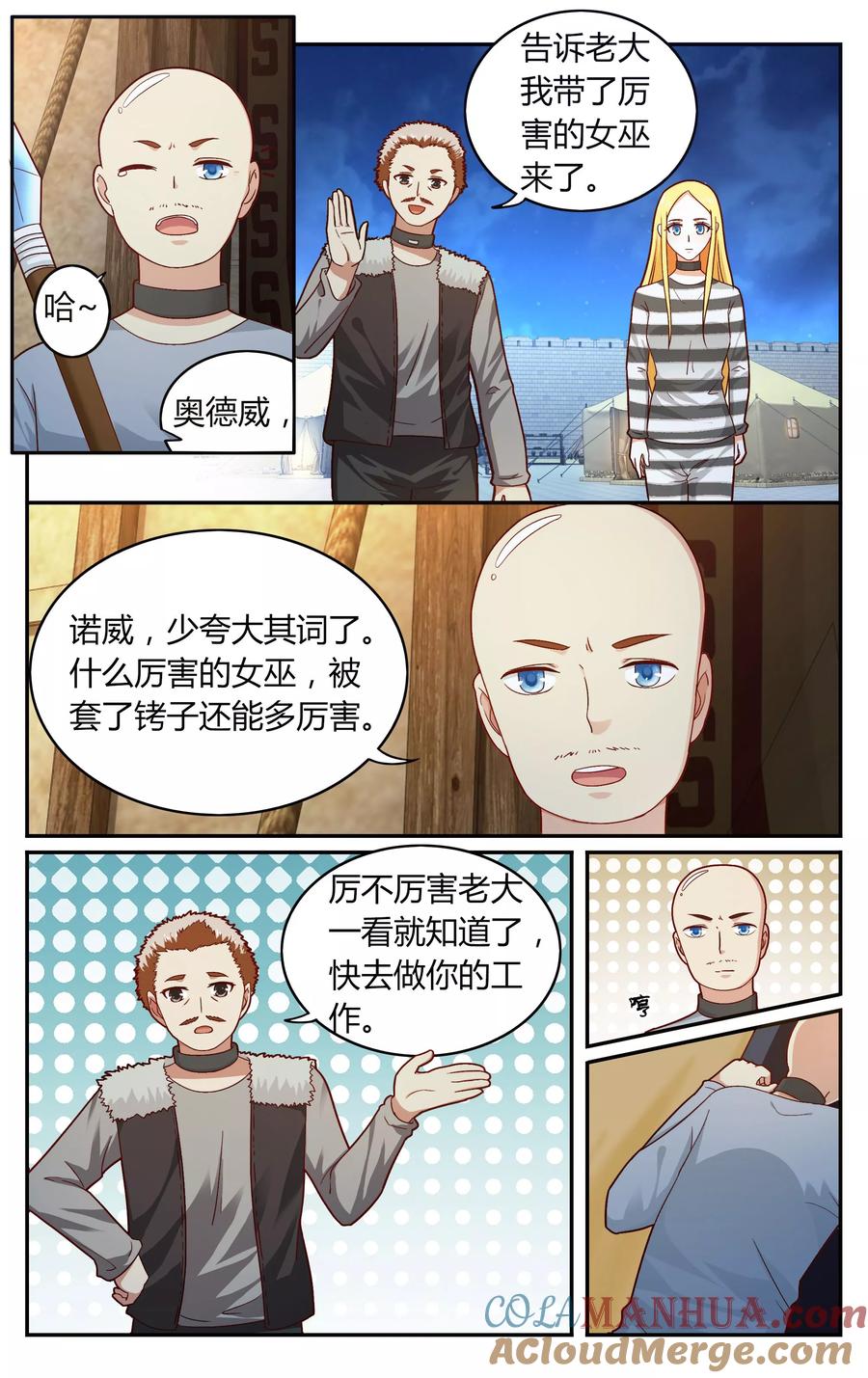 第七魔女 - 第267话 囚徒3 - 第6张图