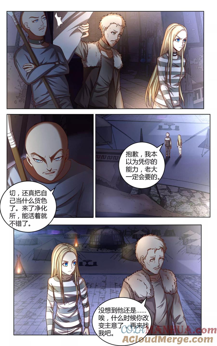 第七魔女 - 第268话 未知1 - 第3张图