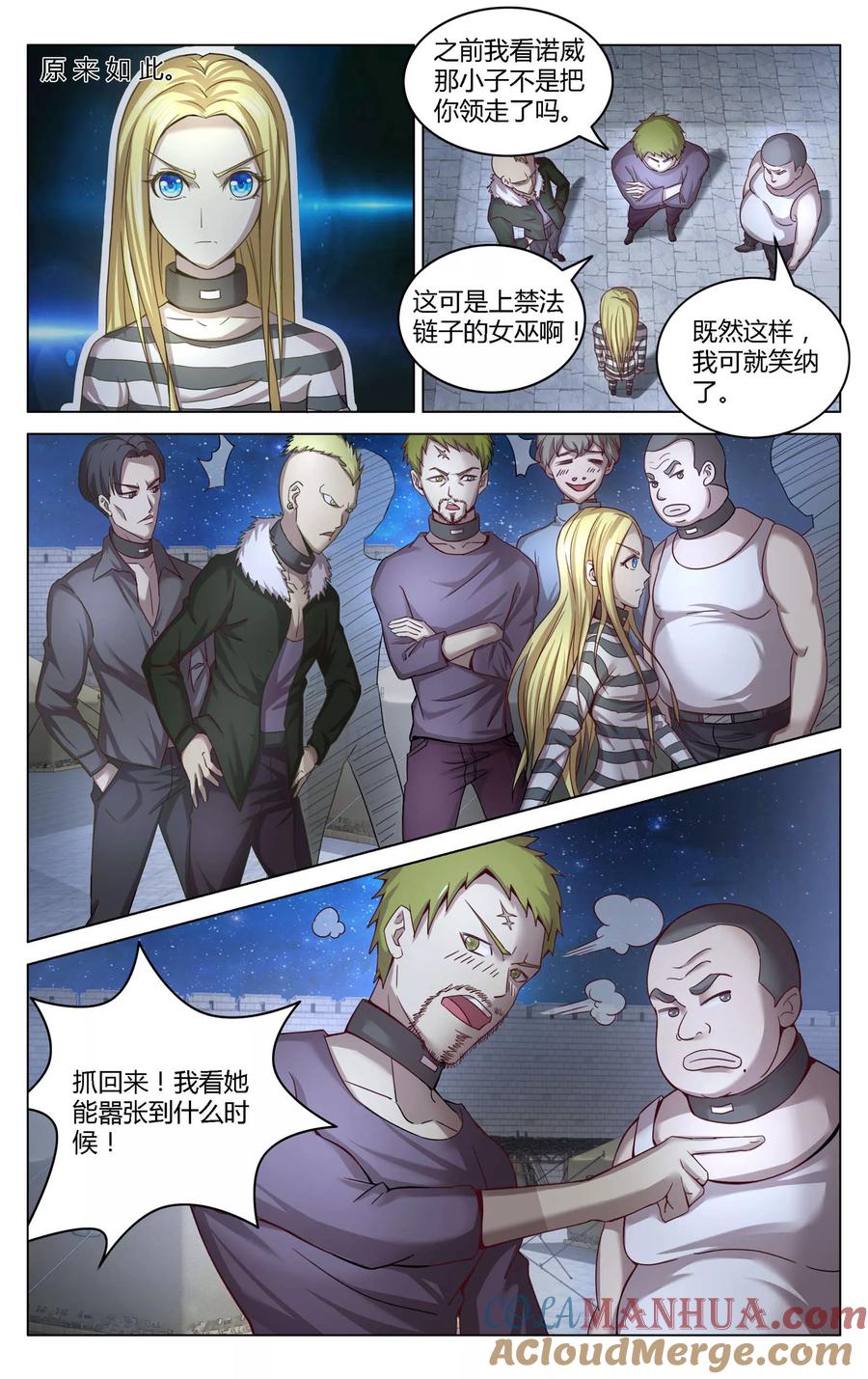 第七魔女 - 第268话 未知1 - 第6张图