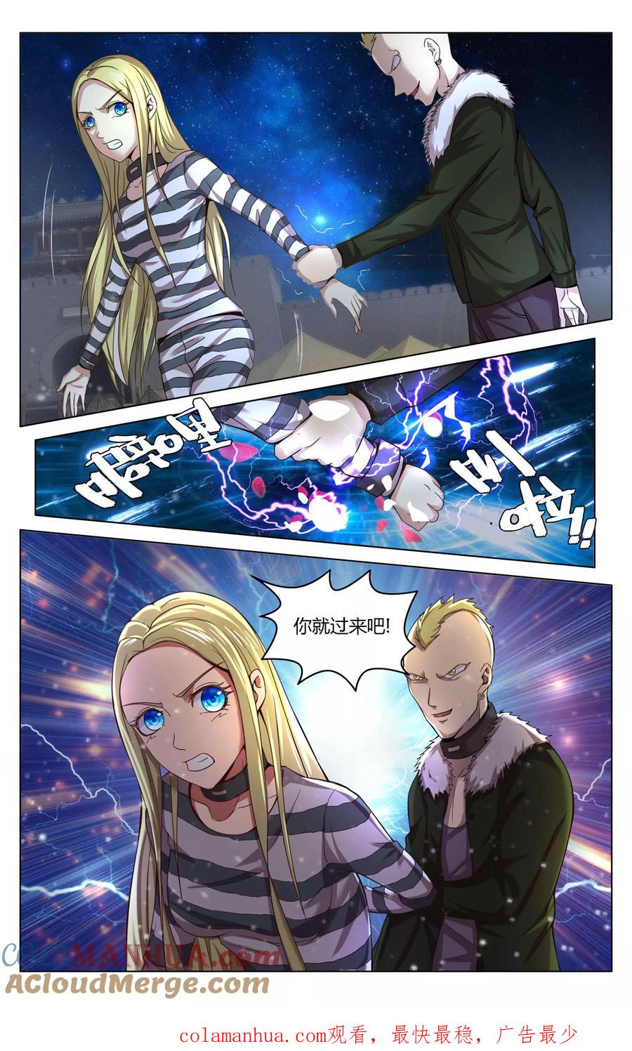 第七魔女 - 第268话 未知1 - 第7张图