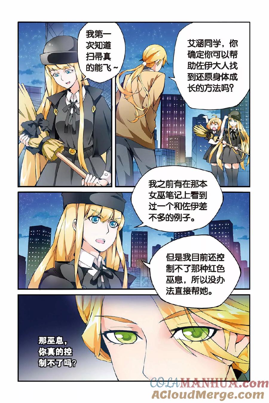 第七魔女 - 第26话 巫女的交易2 - 第3张图