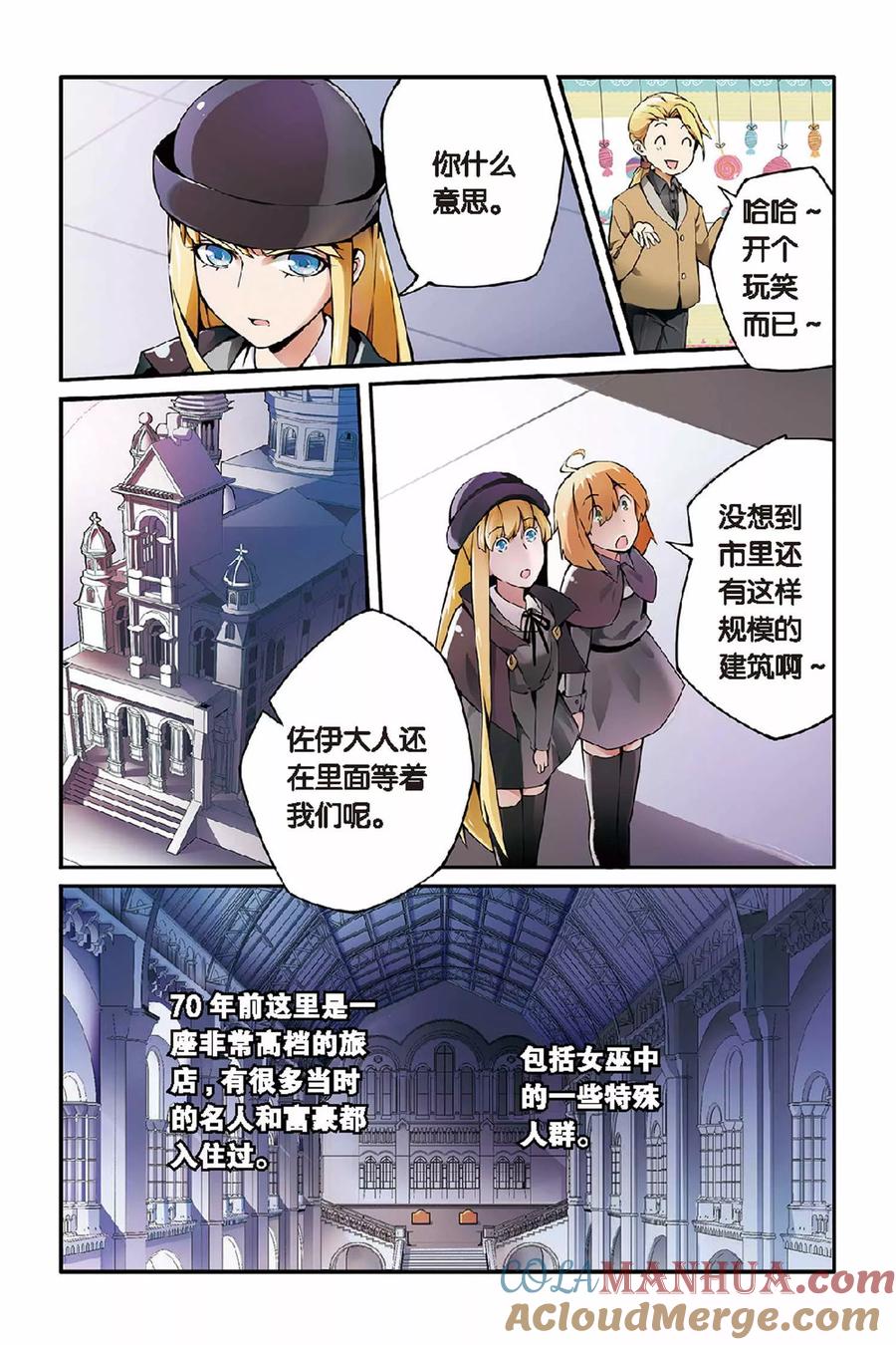 第七魔女 - 第26话 巫女的交易2 - 第4张图