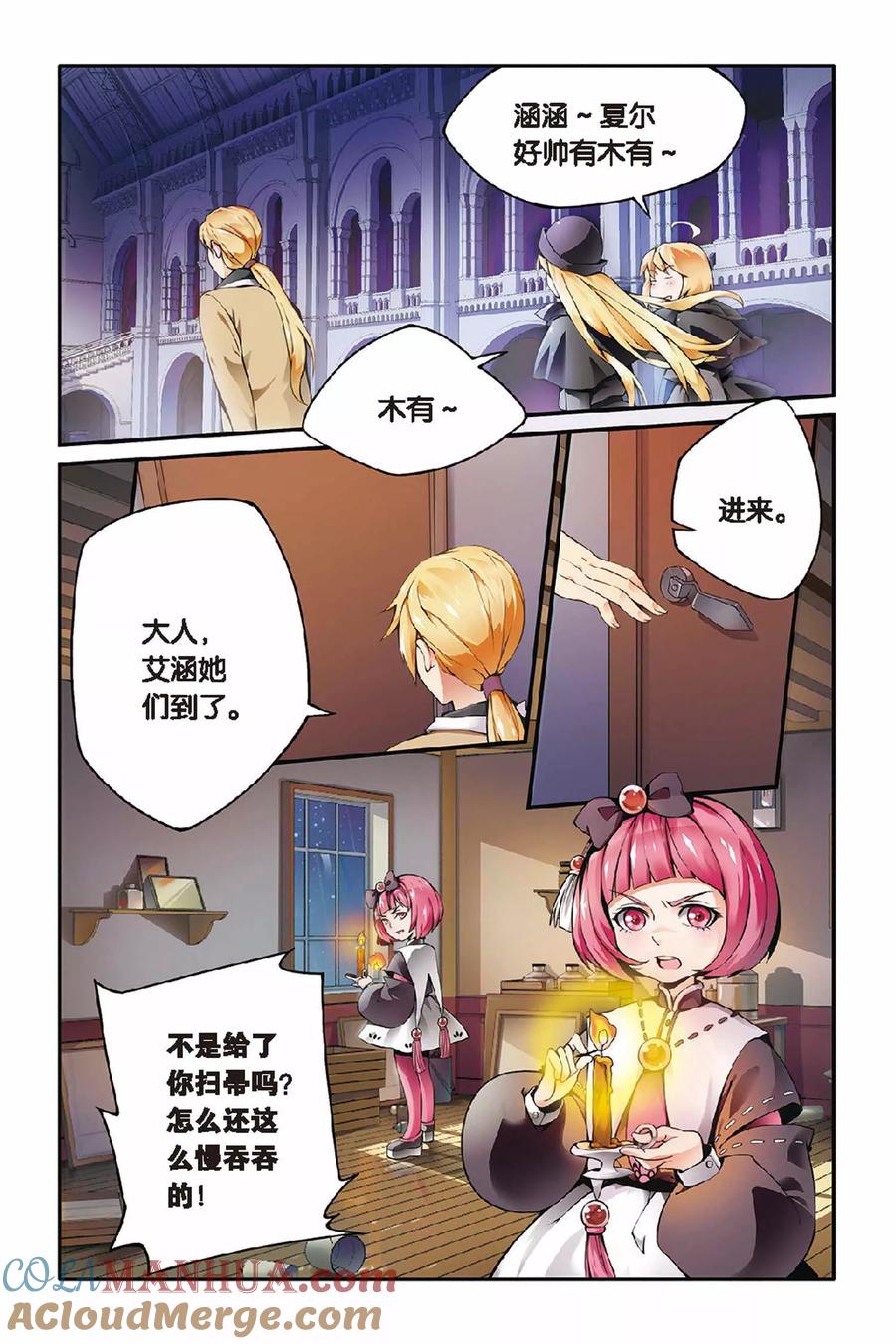 第七魔女 - 第26话 巫女的交易2 - 第5张图