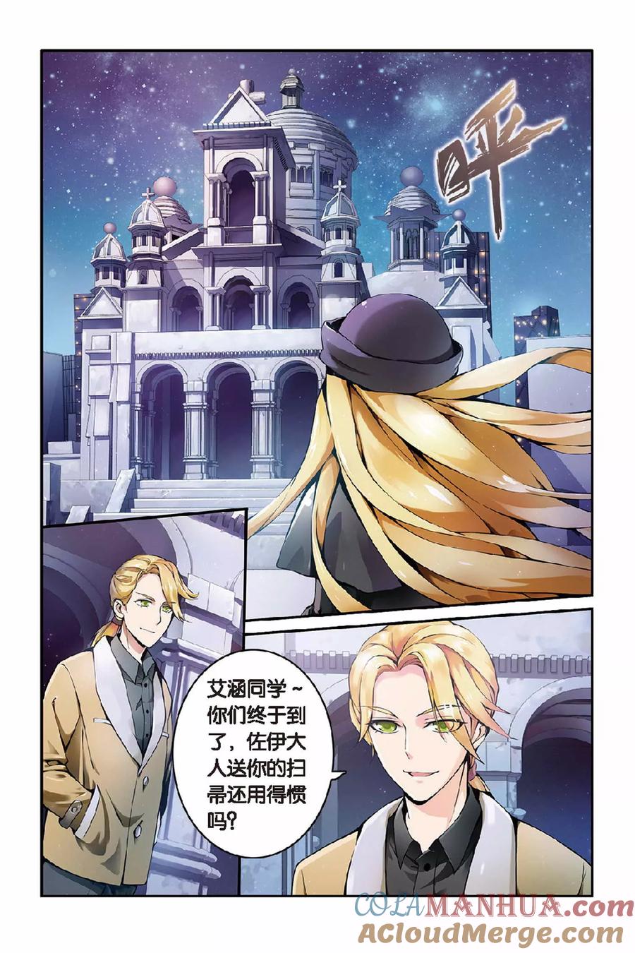 第七魔女 - 第26话 巫女的交易2 - 第2张图