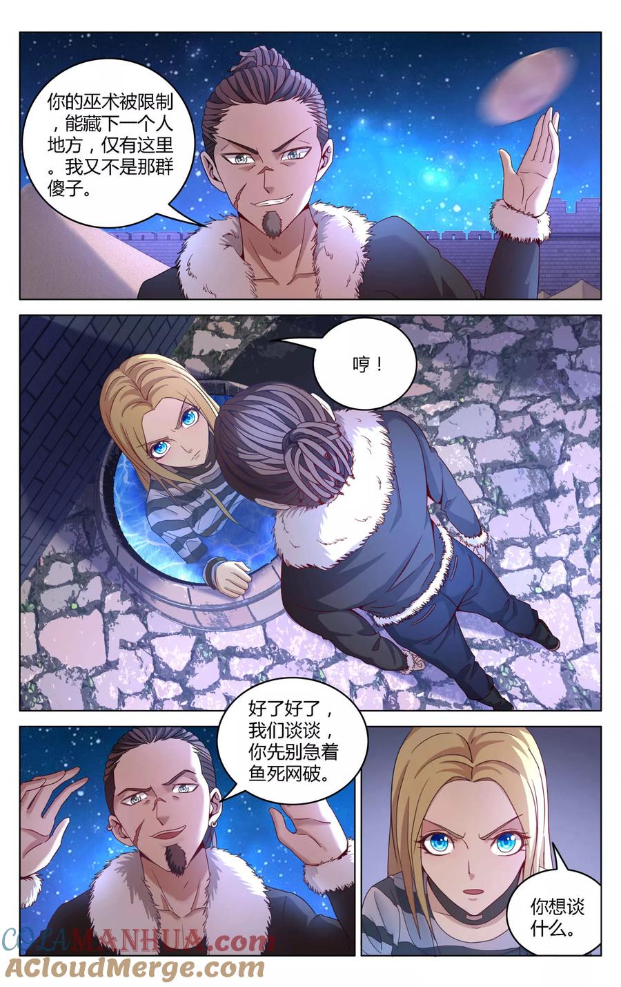 第七魔女 - 第269话 未知2 - 第7张图