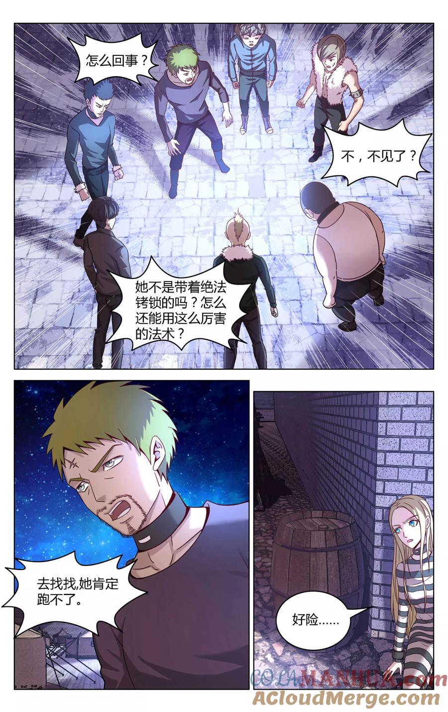 第七魔女 - 第269话 未知2 - 第3张图