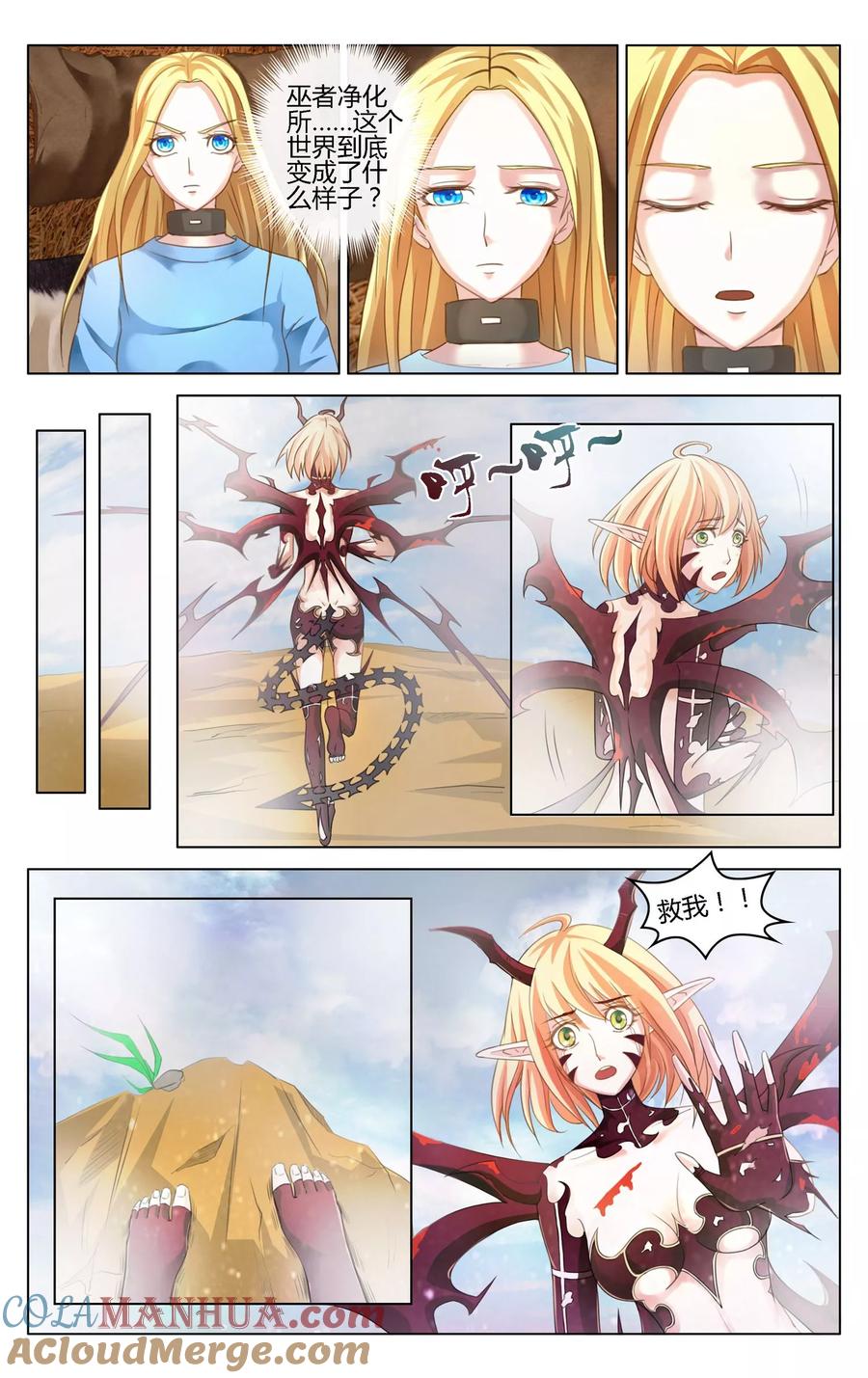 第七魔女 - 第271话 审判1 - 第6张图