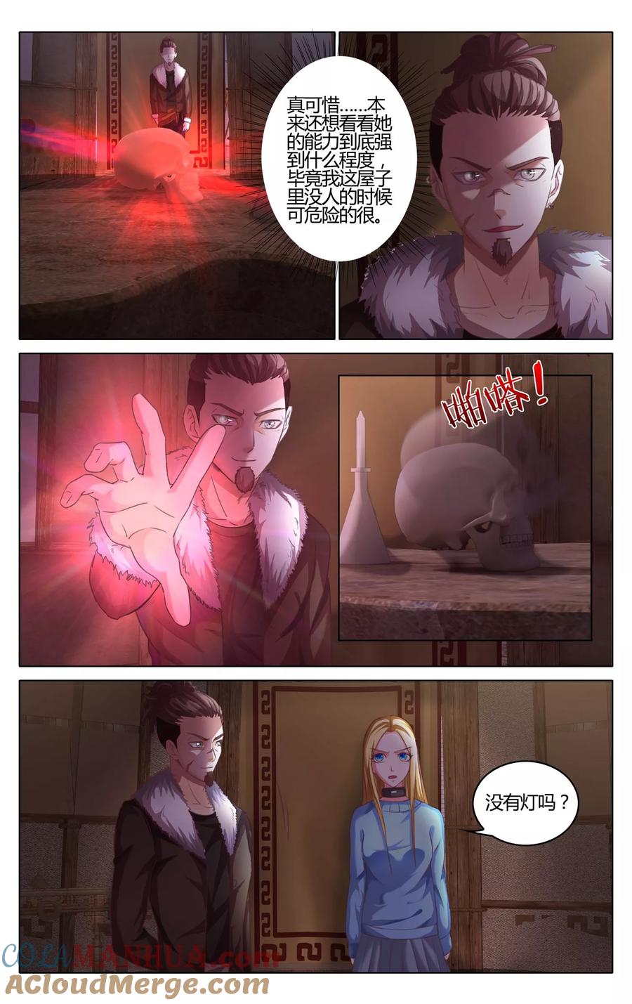 第七魔女 - 第271话 审判1 - 第3张图