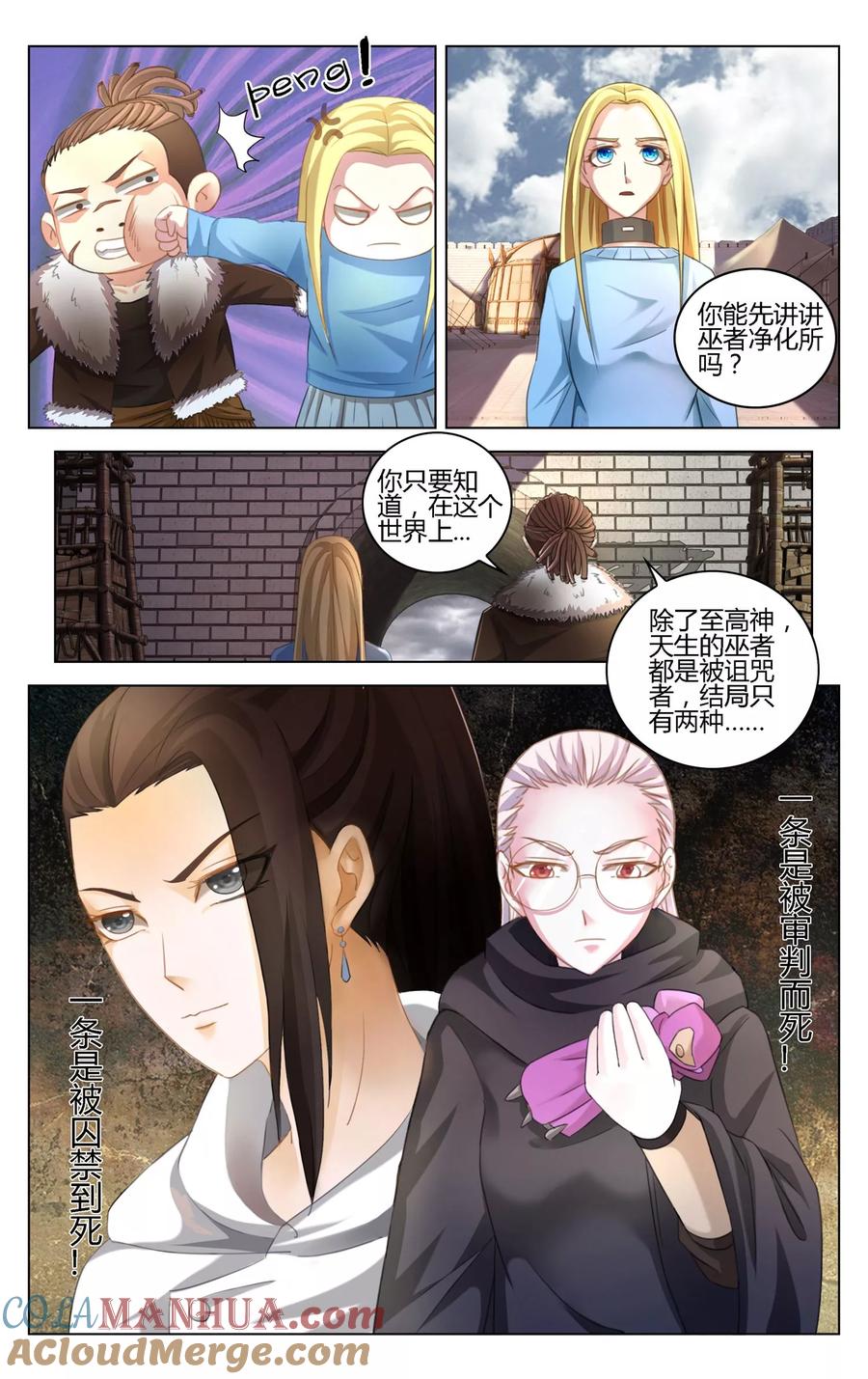 第七魔女 - 第272话 审判2 - 第2张图