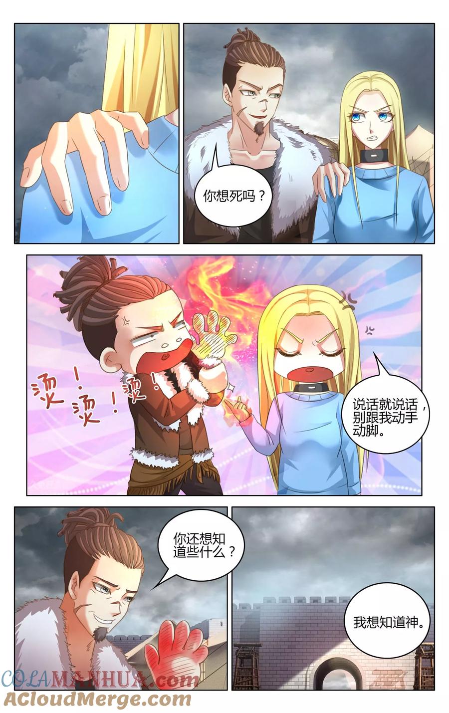 第七魔女 - 第272话 审判2 - 第3张图