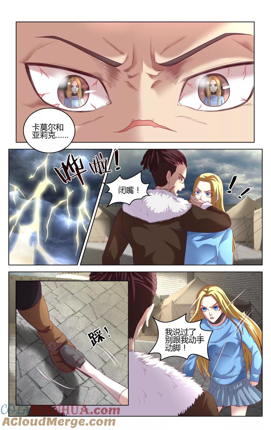 第七魔女 - 第272话 审判2 - 第4张图