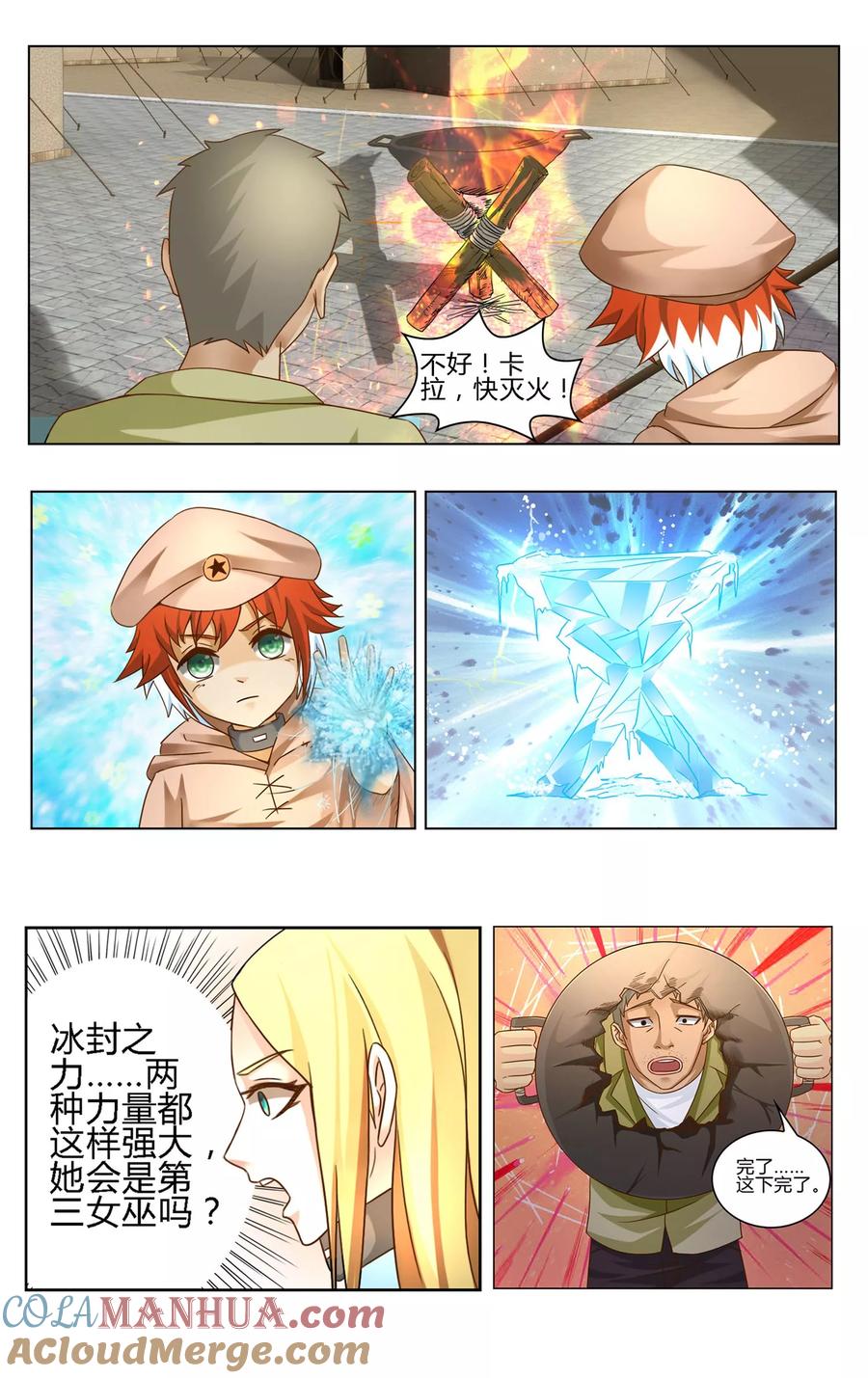 第七魔女 - 第273话 审判3 - 第3张图