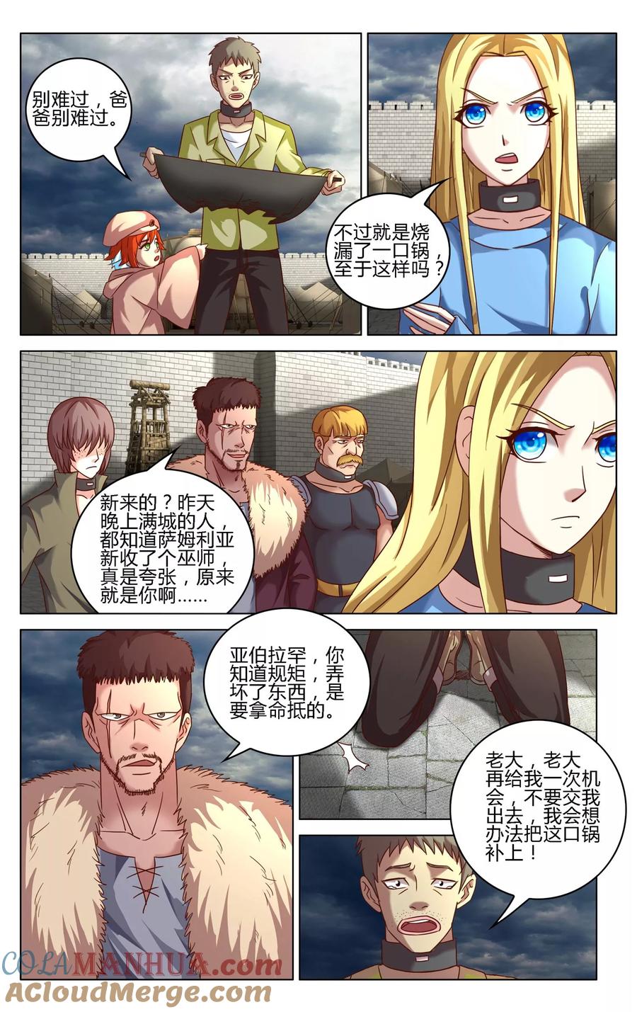 第七魔女 - 第273话 审判3 - 第4张图