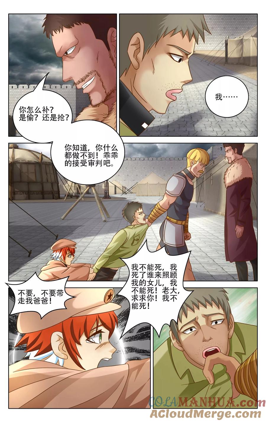 第七魔女 - 第273话 审判3 - 第5张图