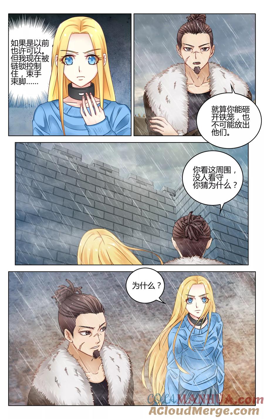 第七魔女 - 第276话 法则3 - 第3张图