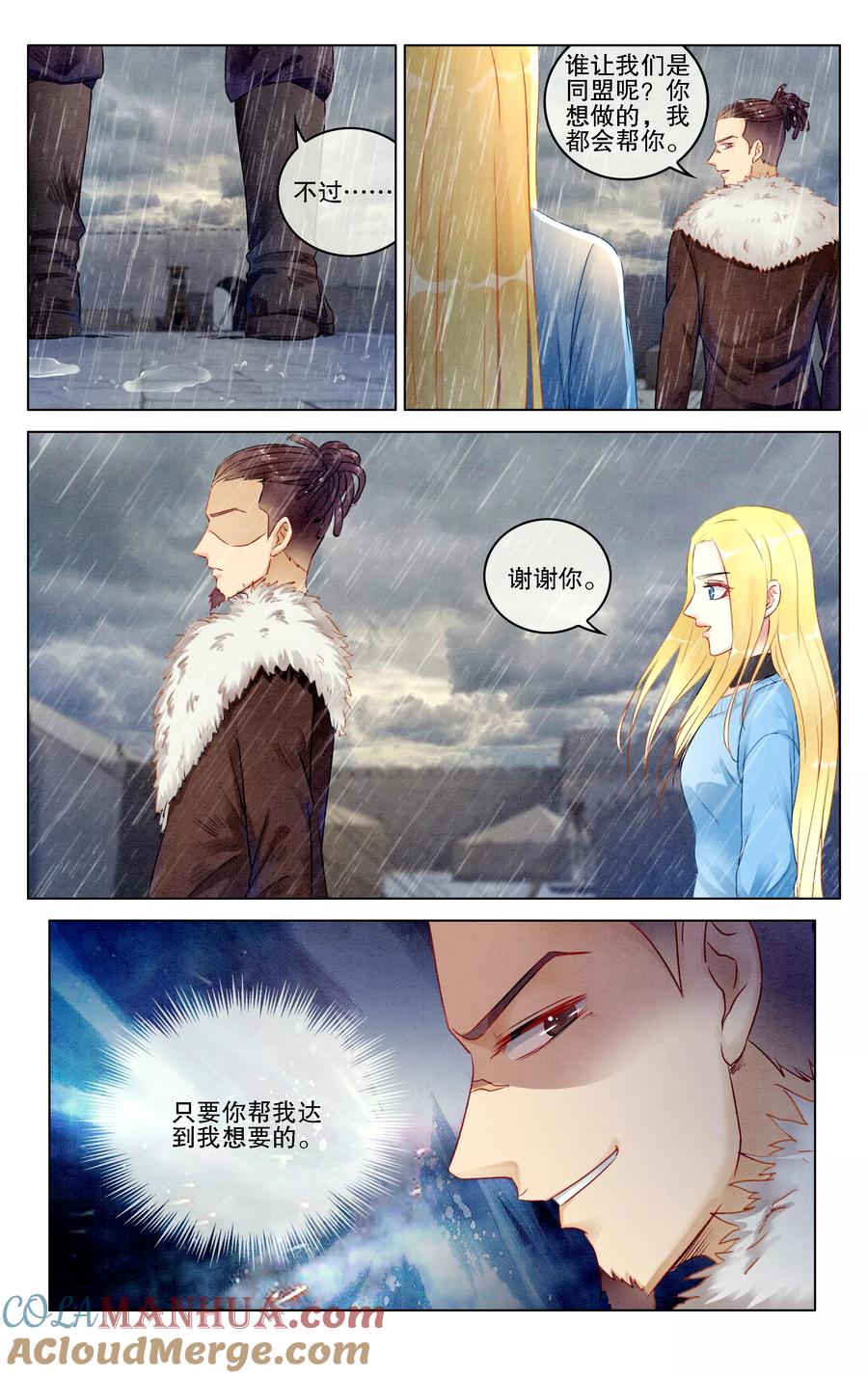 第七魔女 - 第277话 救赎1 - 第6张图