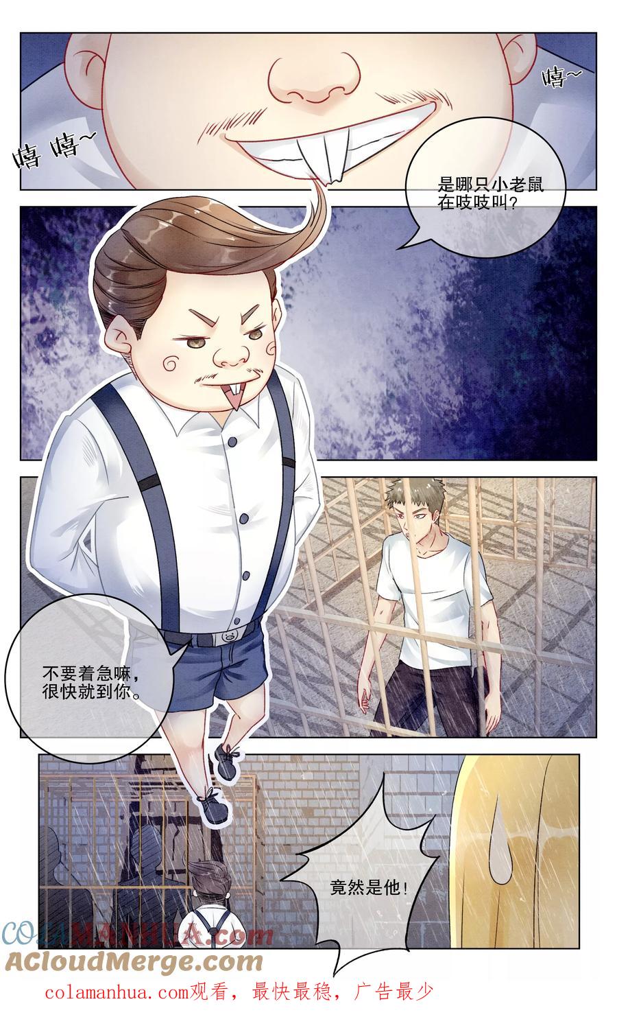 第七魔女 - 第277话 救赎1 - 第8张图