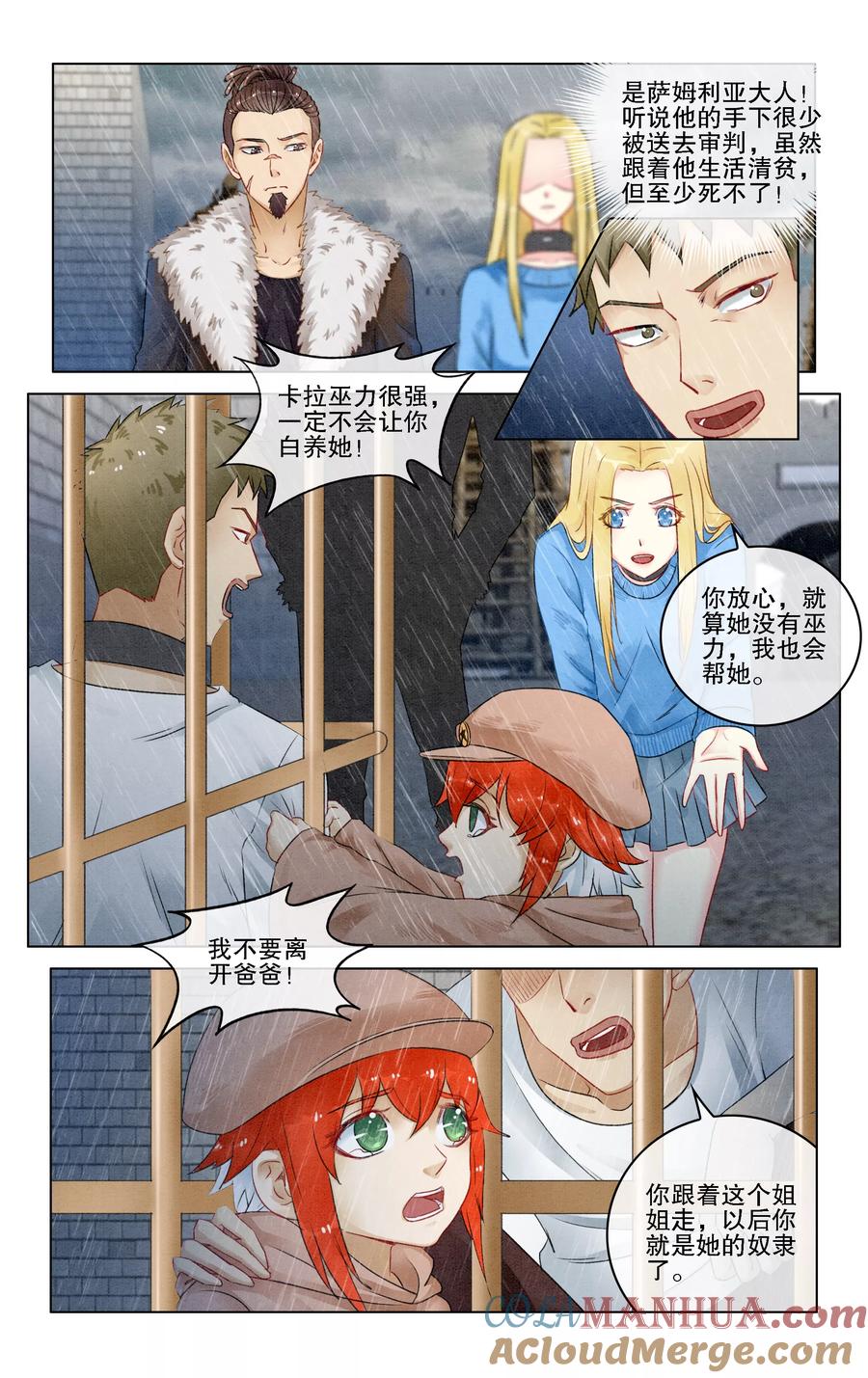 第七魔女 - 第278话 救赎2 - 第6张图