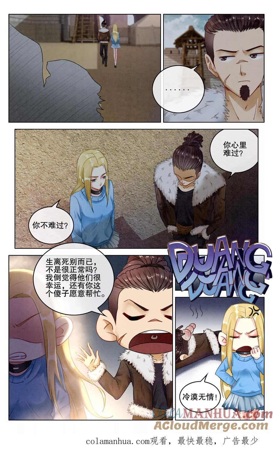 第七魔女 - 第278话 救赎2 - 第9张图