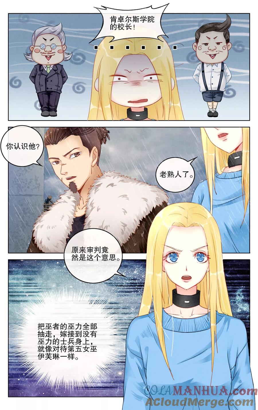 第七魔女 - 第278话 救赎2 - 第2张图