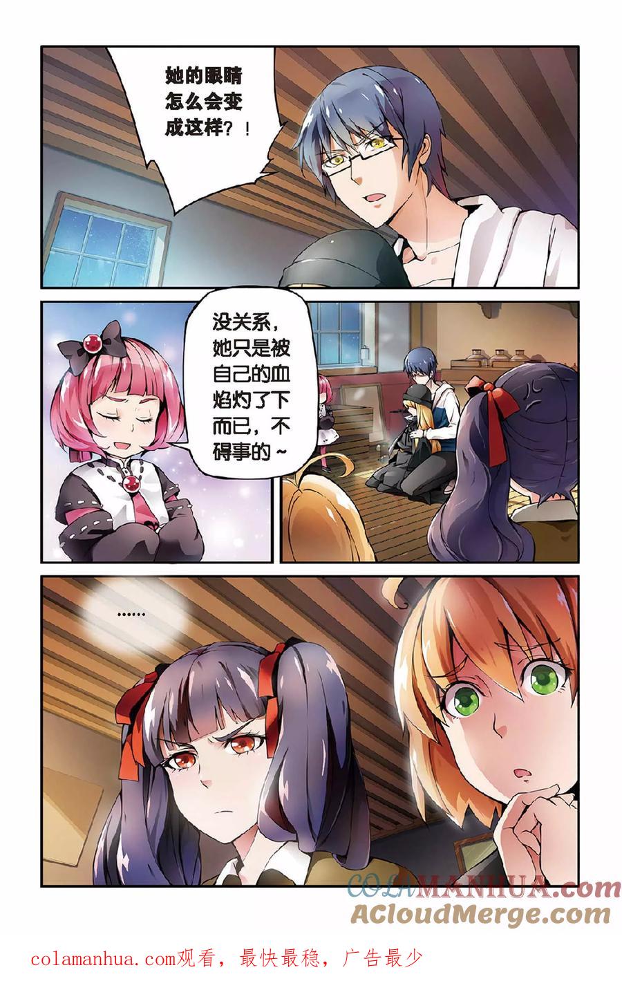 第七魔女 - 第27话 巫女的交易3 - 第8张图