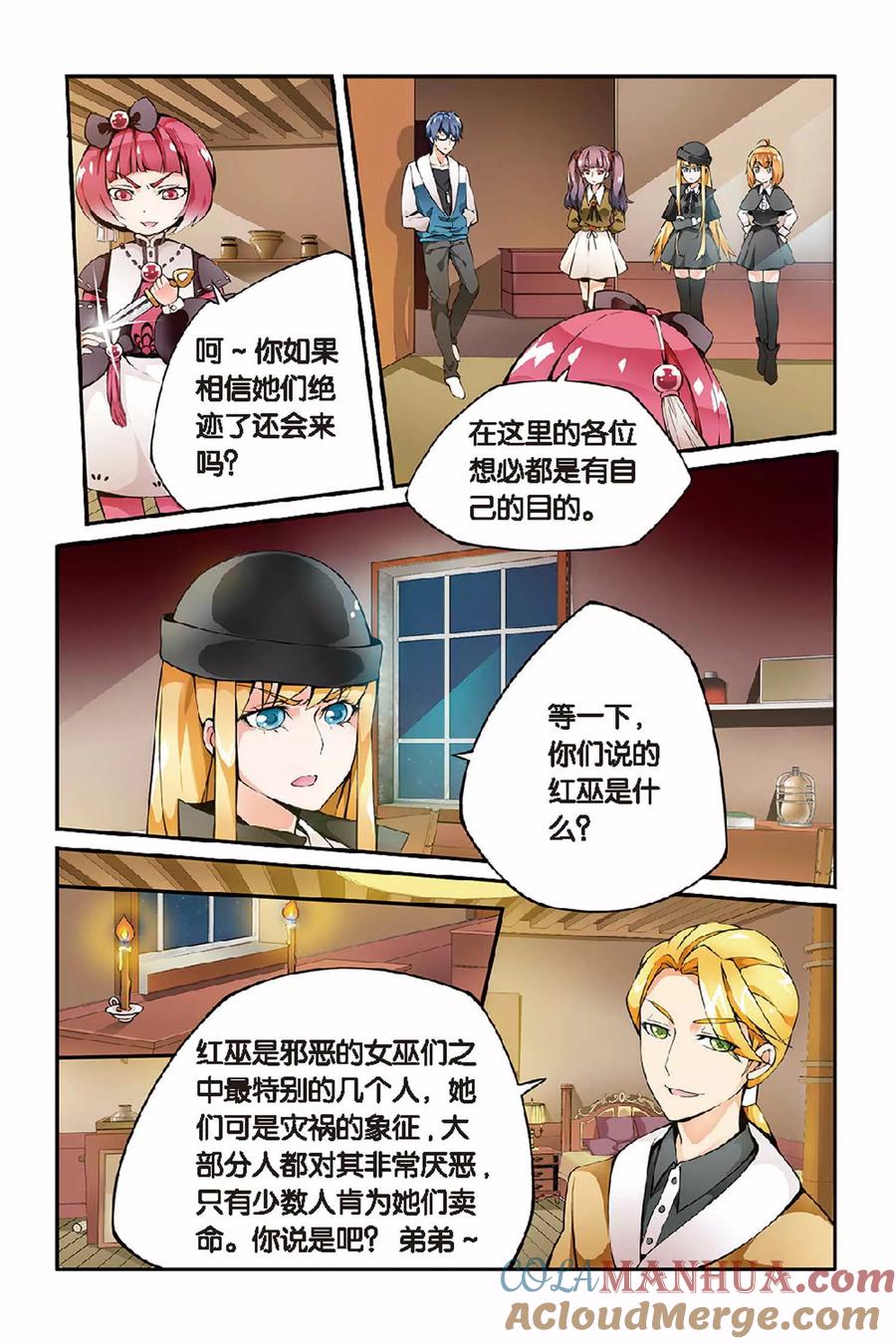 第七魔女 - 第27话 巫女的交易3 - 第2张图