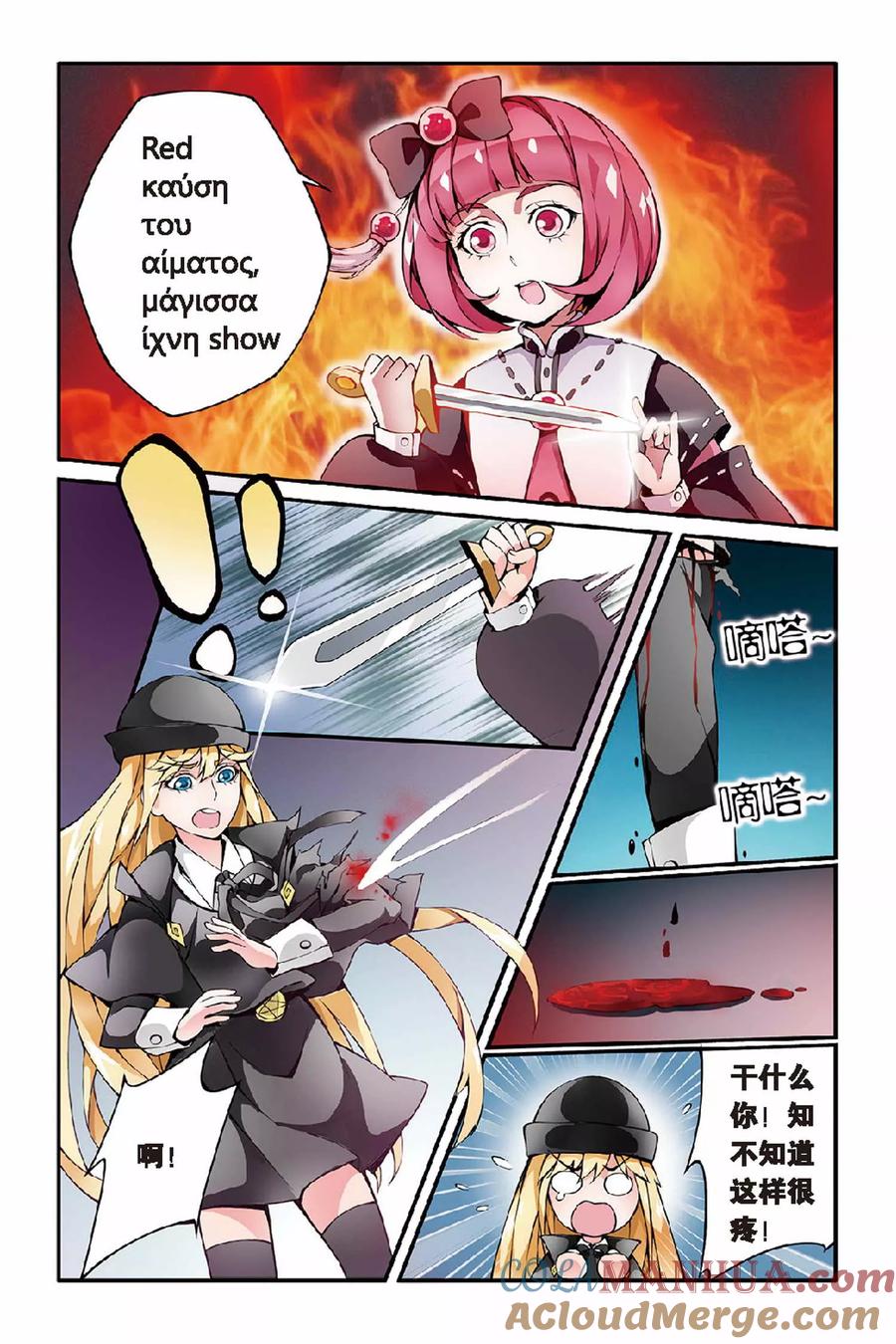 第七魔女 - 第27话 巫女的交易3 - 第5张图