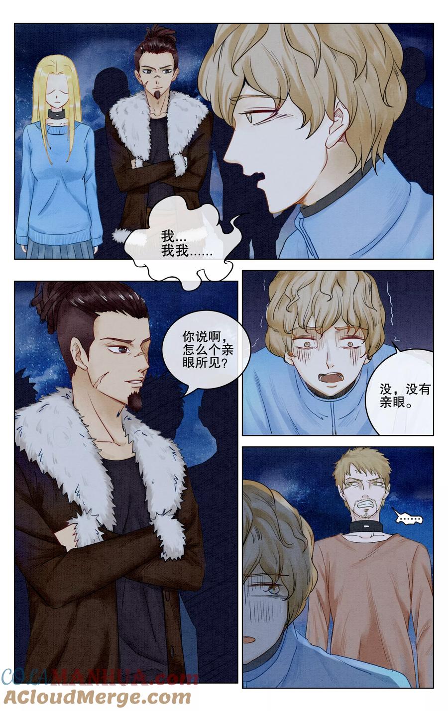 第七魔女 - 第279话 救赎3 - 第5张图