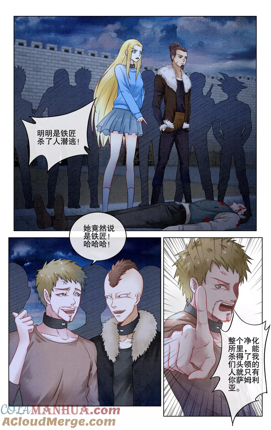 第七魔女 - 第279话 救赎3 - 第7张图