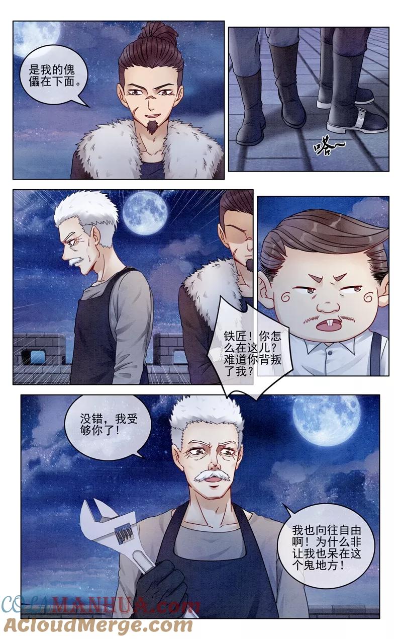 第七魔女 - 第281话 重生2 - 第4张图