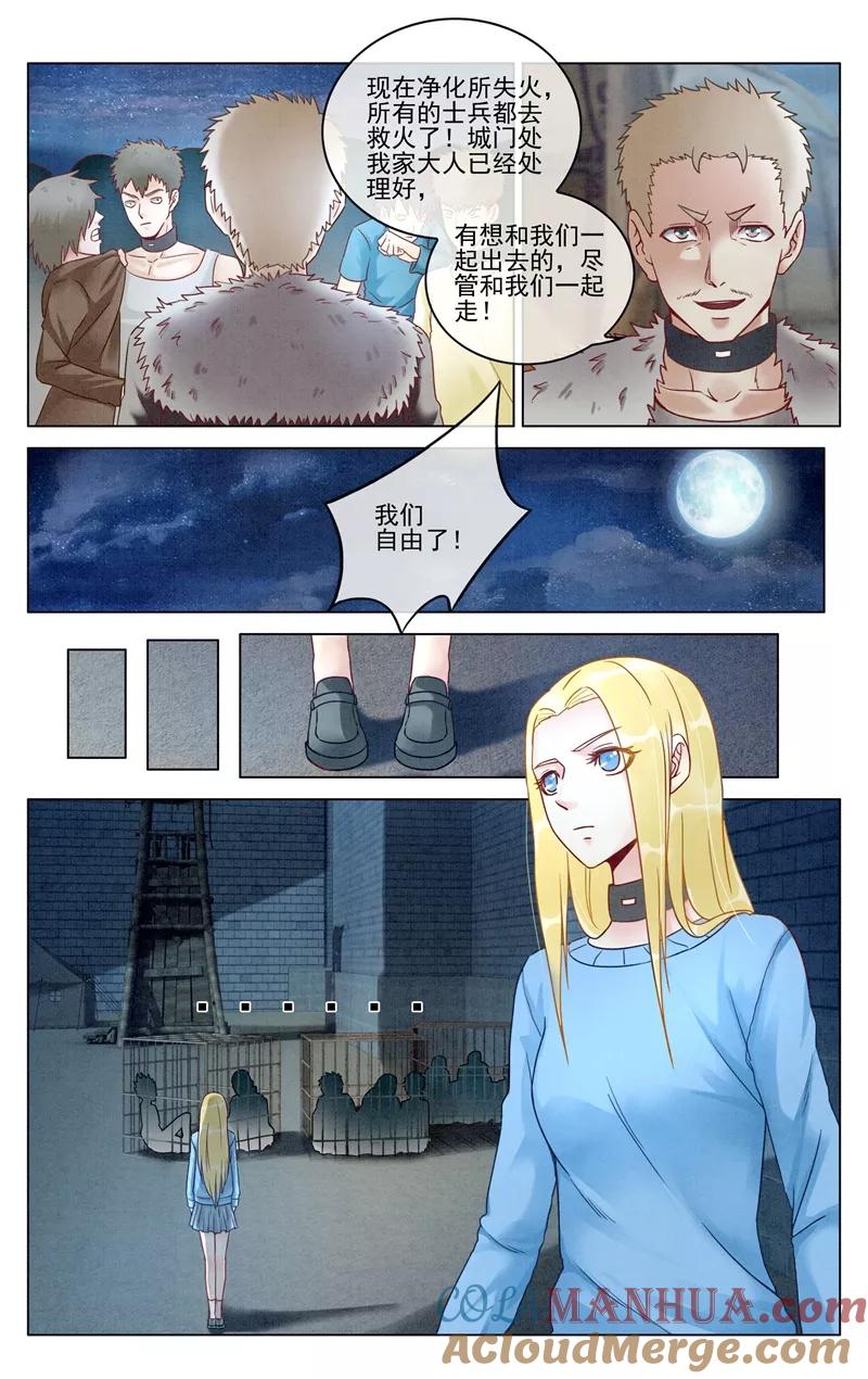 第七魔女 - 第281话 重生2 - 第6张图