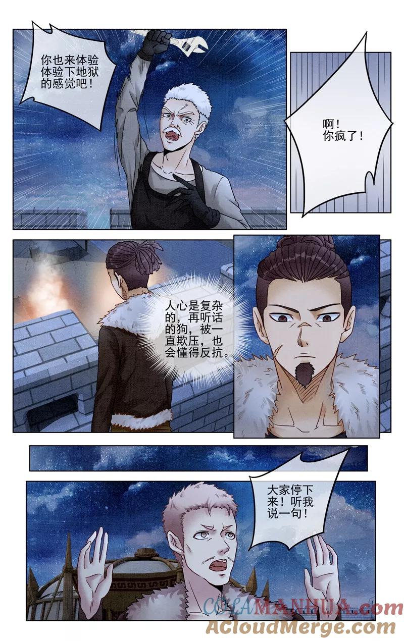 第七魔女 - 第281话 重生2 - 第5张图