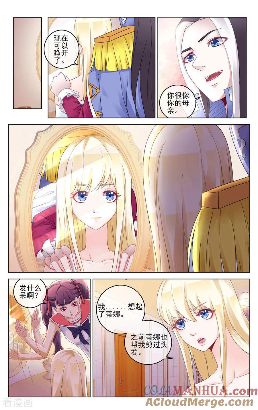 第七魔女 - 第285话 重聚3 - 第6张图