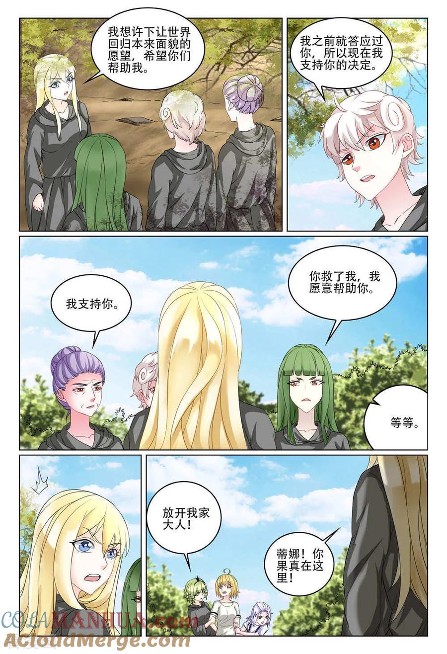 第七魔女 - 最终话 重聚4 - 第9张图