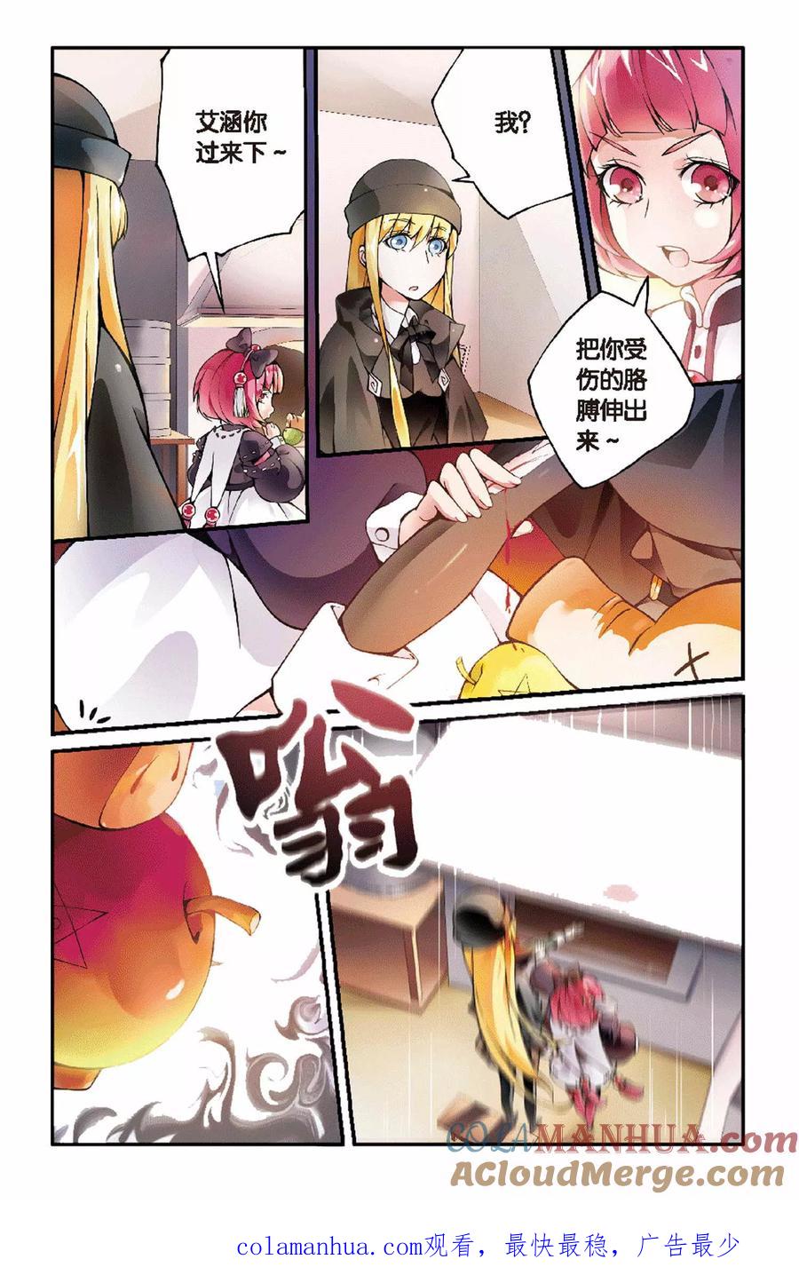 第七魔女 - 第28话 辛吉的回忆1 - 第7张图