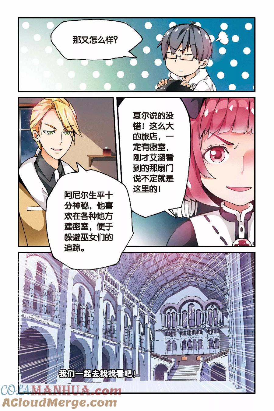 第七魔女 - 第28话 辛吉的回忆1 - 第3张图