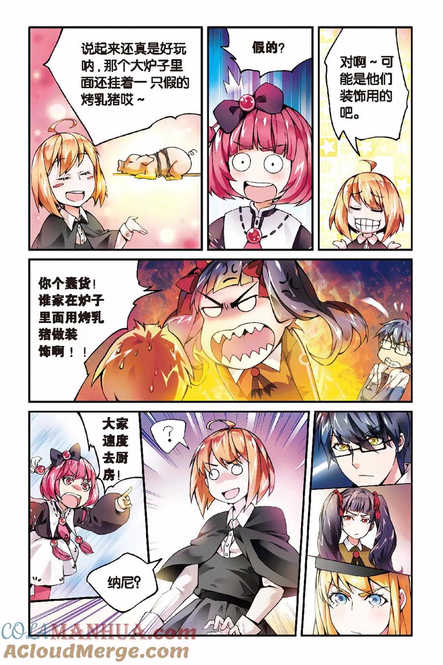 第七魔女 - 第28话 辛吉的回忆1 - 第5张图