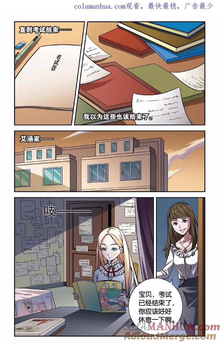 第七魔女 - 第2话 超自然实践课题2 - 第1张图