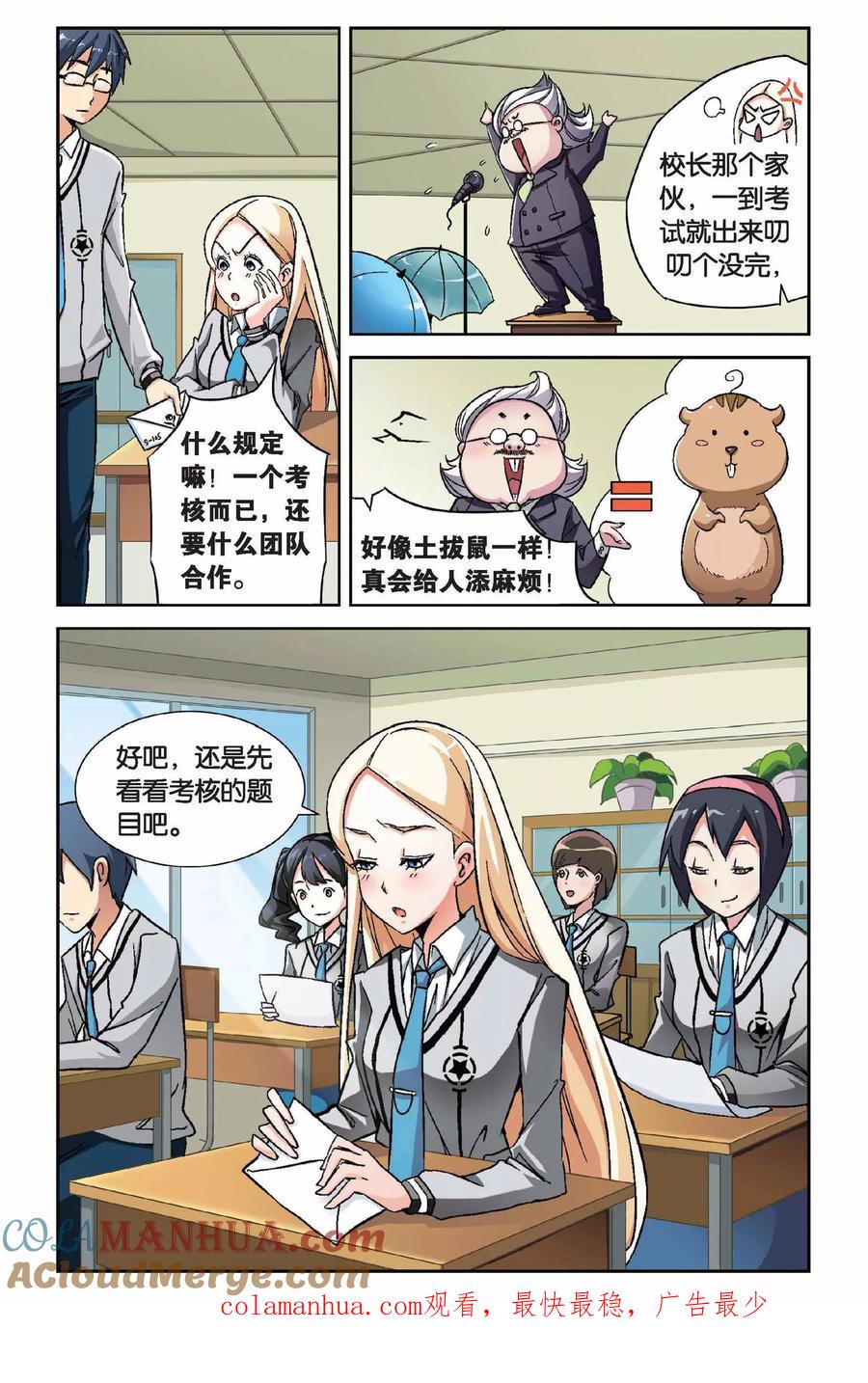 第七魔女 - 第2话 超自然实践课题2 - 第8张图