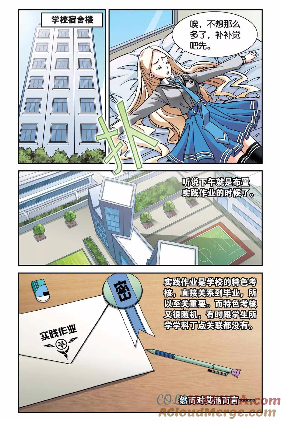 第七魔女 - 第2话 超自然实践课题2 - 第6张图