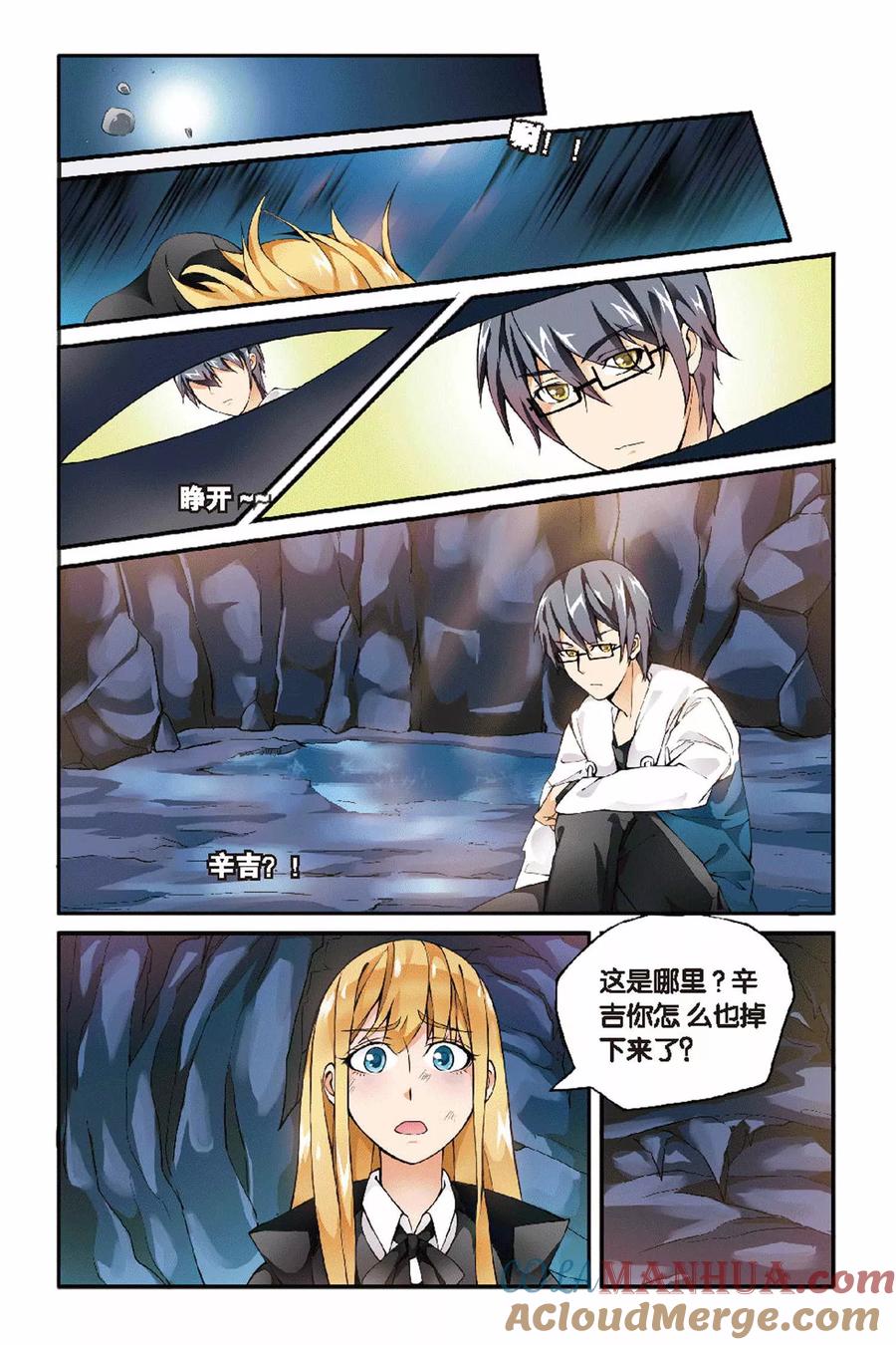 第七魔女 - 第29话 辛吉的回忆2 - 第6张图