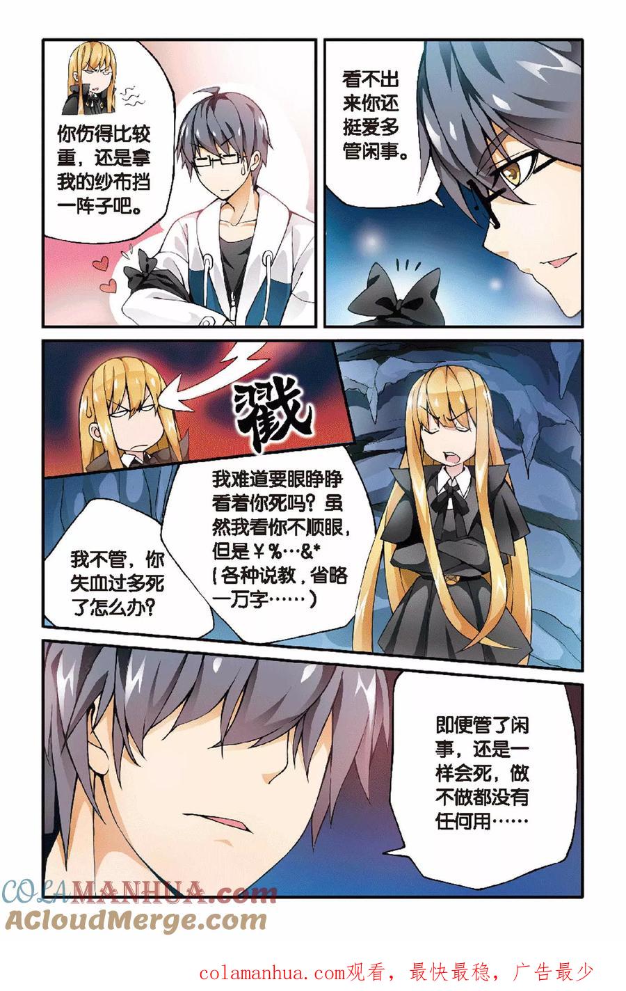 第七魔女 - 第29话 辛吉的回忆2 - 第8张图