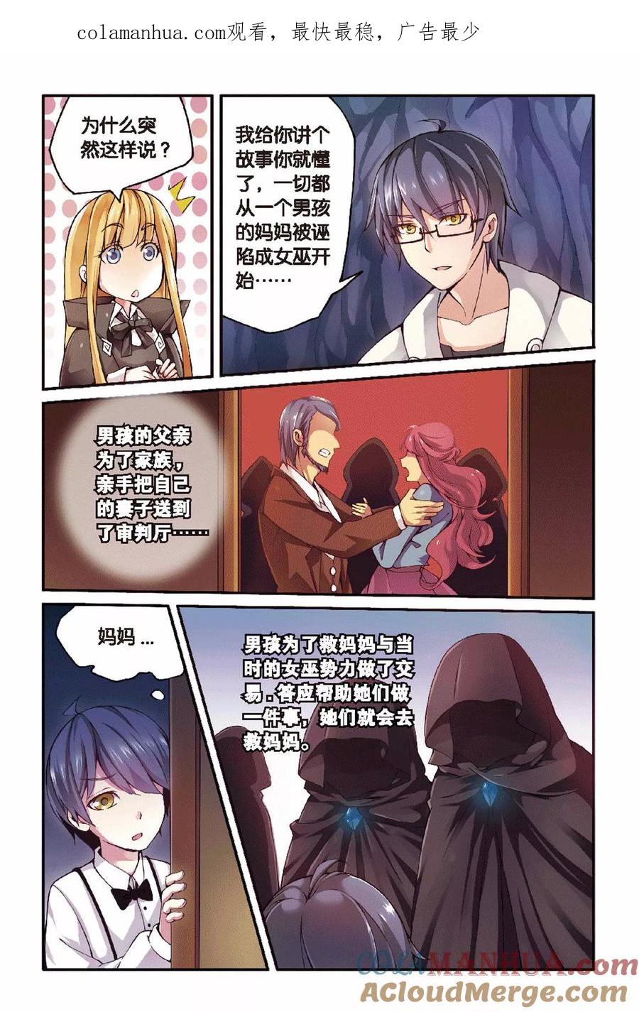 第七魔女 - 第30话 辛吉的回忆3 - 第1张图