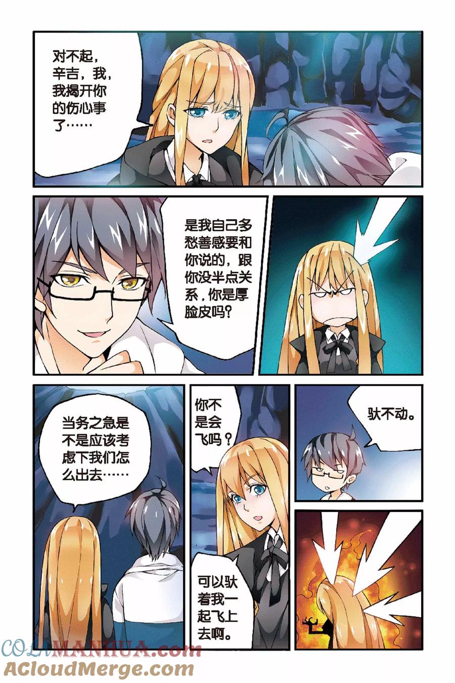 第七魔女 - 第30话 辛吉的回忆3 - 第3张图