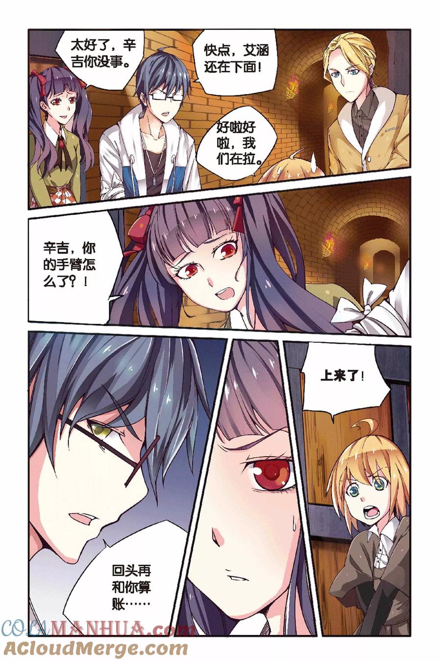 第七魔女 - 第30话 辛吉的回忆3 - 第5张图